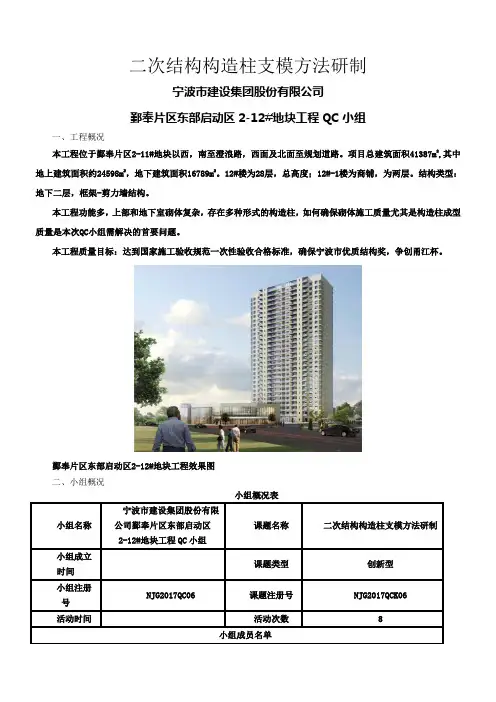 二次结构构造柱支模方法研制