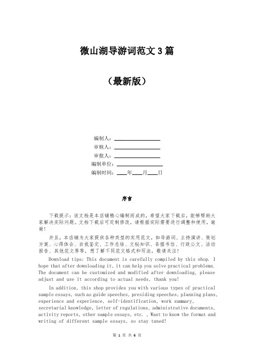 微山湖导游词范文3篇