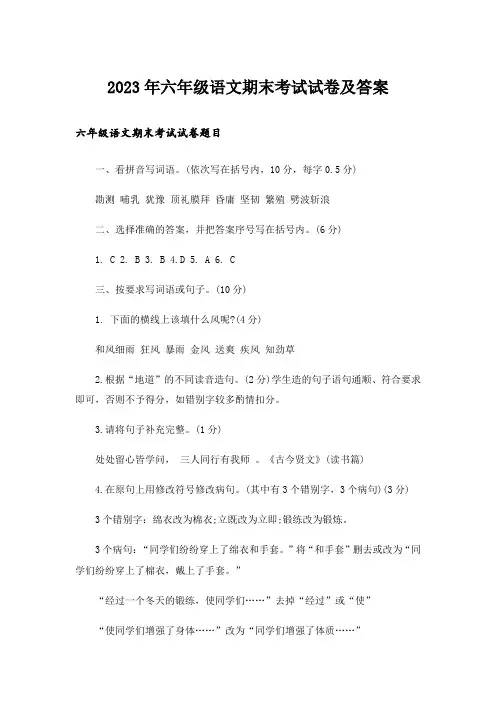 2023年六年级语文期末考试试卷及答案