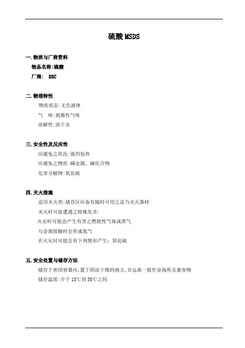硫酸MSDS