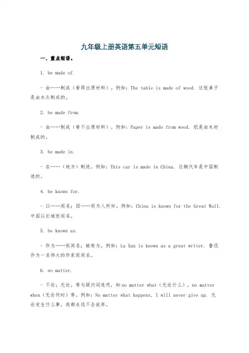 九年级上册英语第五单元短语