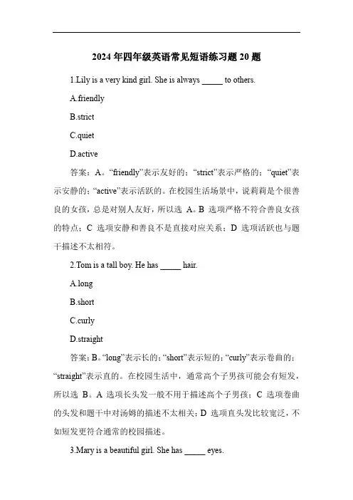 2024年四年级英语常见短语练习题20题