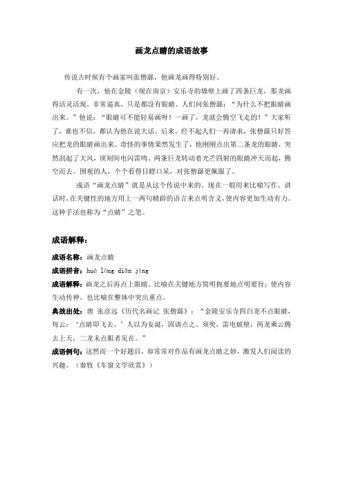 画龙点睛的成语故事