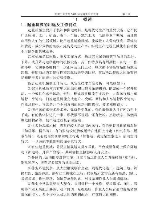 8010t桥式起重机毕业论文