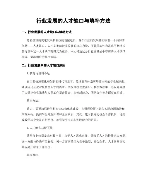 行业发展的人才缺口与填补方法
