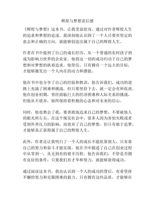 辉煌与梦想读后感