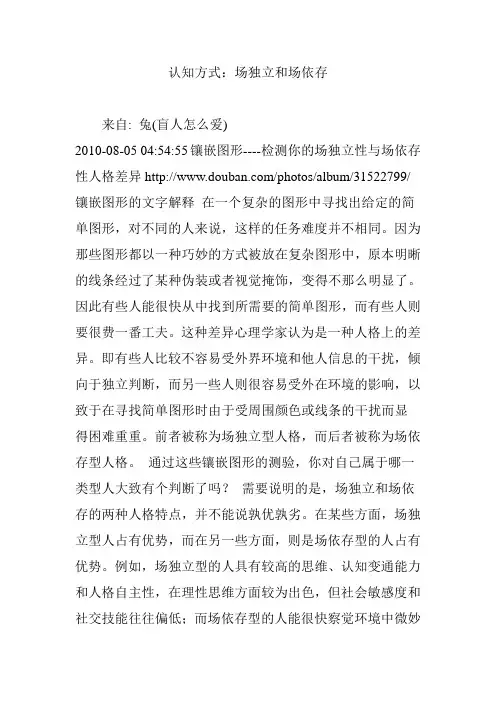 认知方式：场独立和场依存