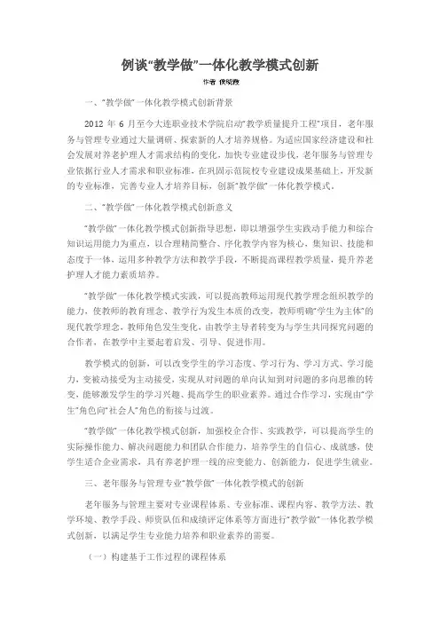 例谈“教学做”一体化教学模式创新