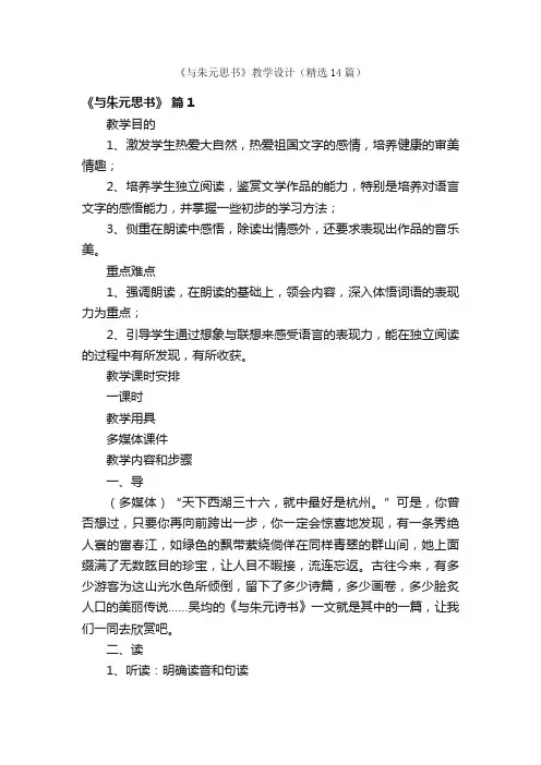 《与朱元思书》教学设计（精选14篇）