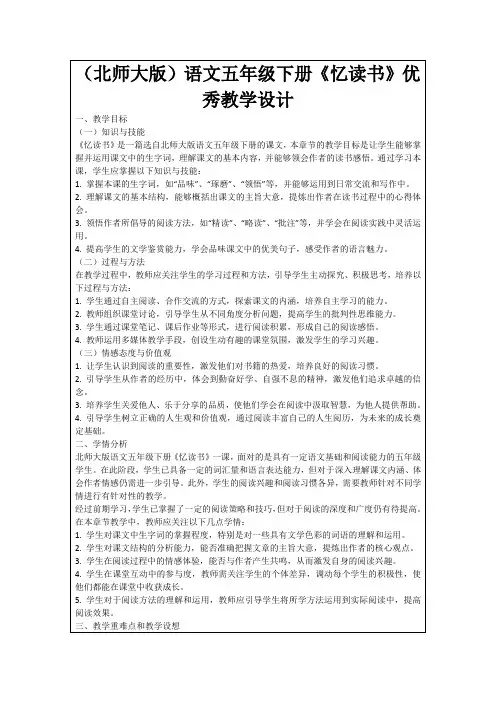 (北师大版)语文五年级下册《忆读书》优秀教学设计