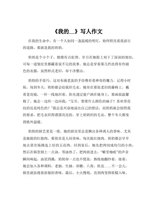《我的__》写人作文