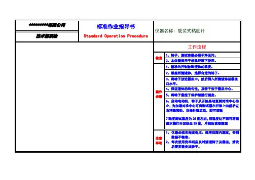 粘度计作业指导书