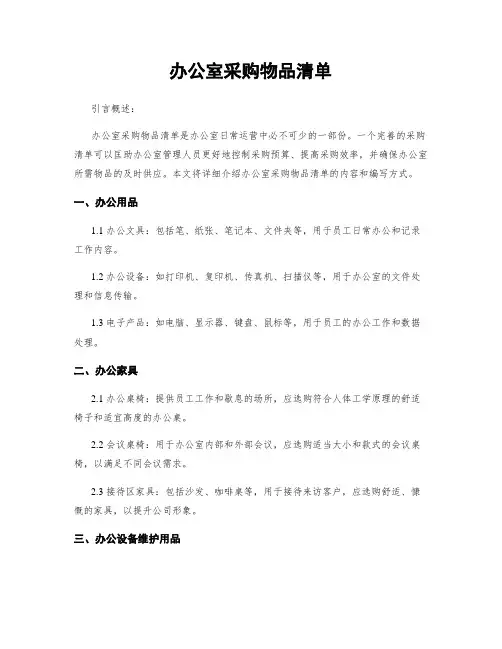 办公室采购物品清单