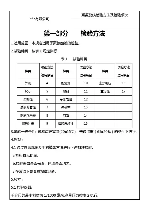 聚氨酯漆包线检验方法汇总