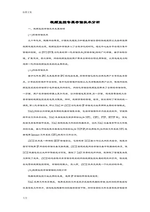 视频监控专属存储技术分析报告