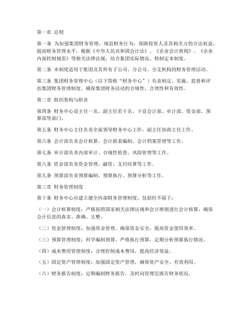 集团财务管理中心管理制度