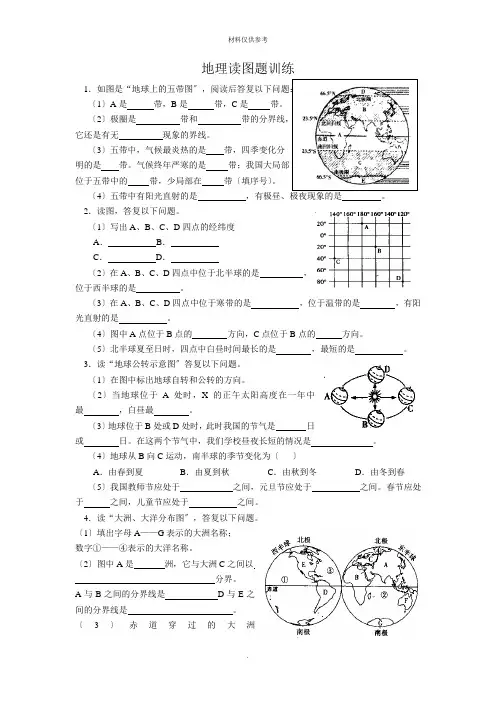 中考地理读图题训练