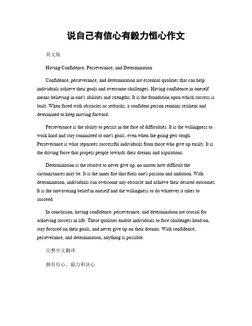 说自己有信心有毅力恒心作文