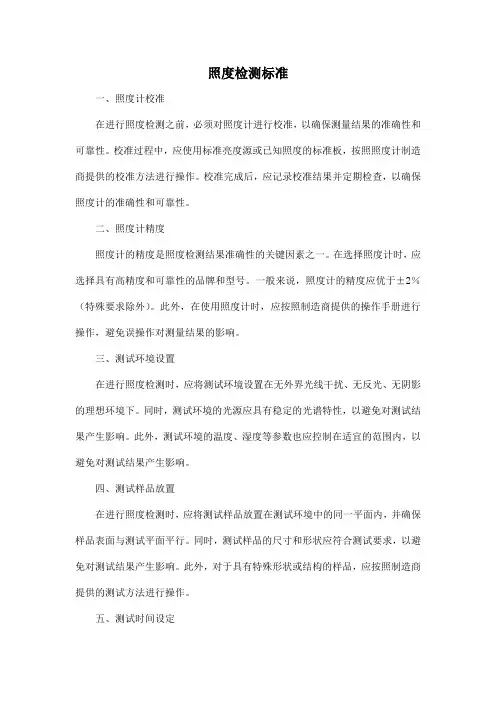照度 检测 标准