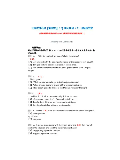 国开形成性考核《管理英语(2)》单元自测(7)试题及答案