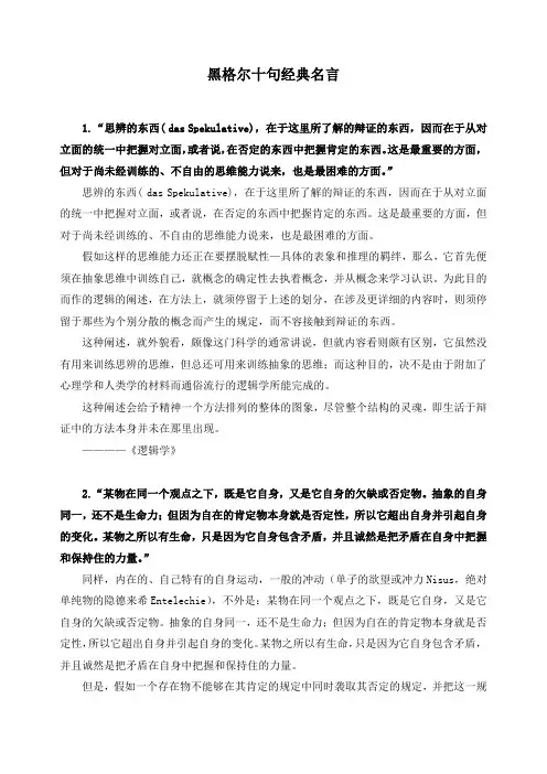 黑格尔十句经典名言