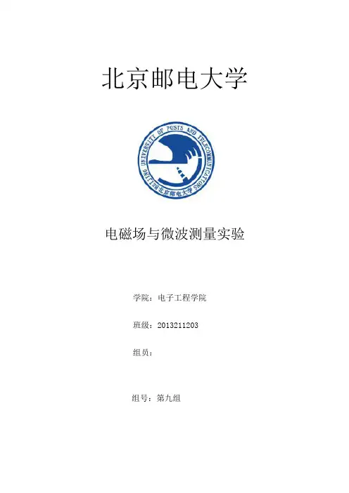北邮微波 天线的特性特性和研究 实验报告