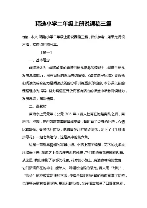 精选小学二年级上册说课稿三篇