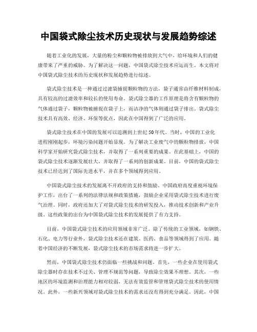 中国袋式除尘技术历史现状与发展趋势综述