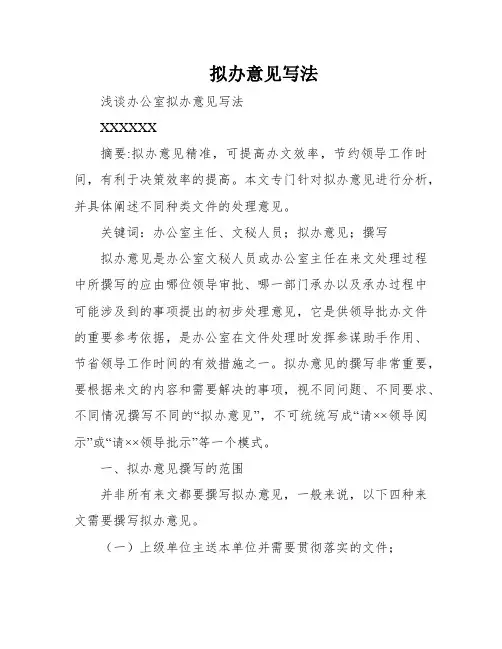 拟办意见写法