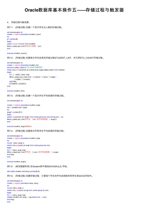 Oracle数据库基本操作五——存储过程与触发器