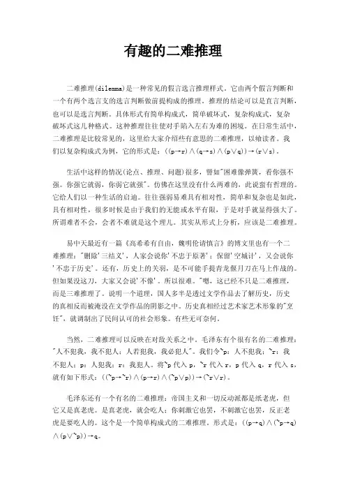 有趣的二难推理