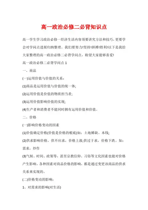 高一政治必修二必背知识点