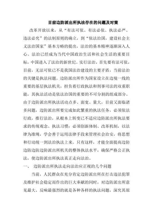 目前公安执法存在的问题及对策