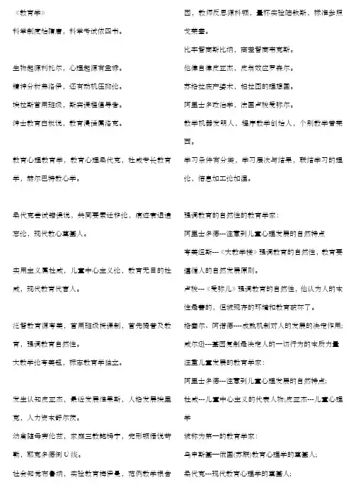 教育学口诀
