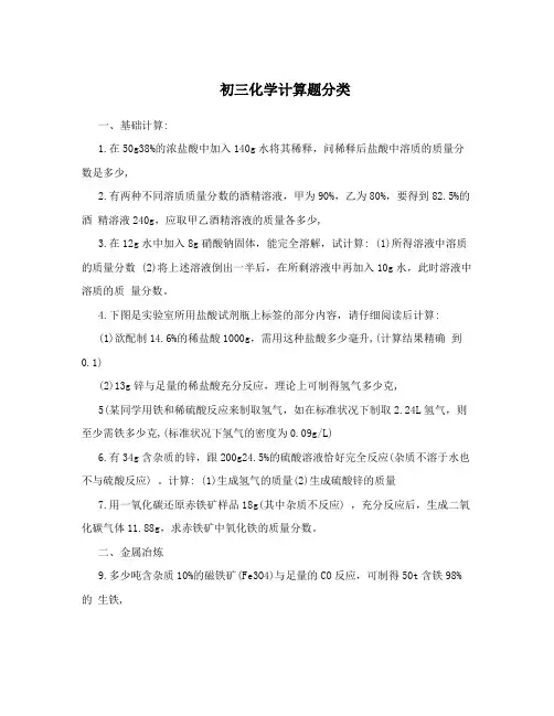 最新初三化学计算题分类优秀名师资料