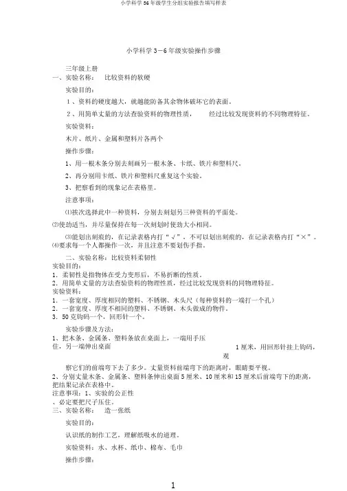 小学科学级学生分组实验报告填写样表