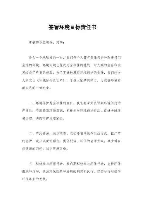 签署环境目标责任书