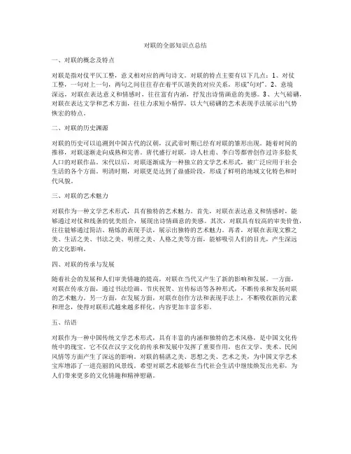 对联的全部知识点总结