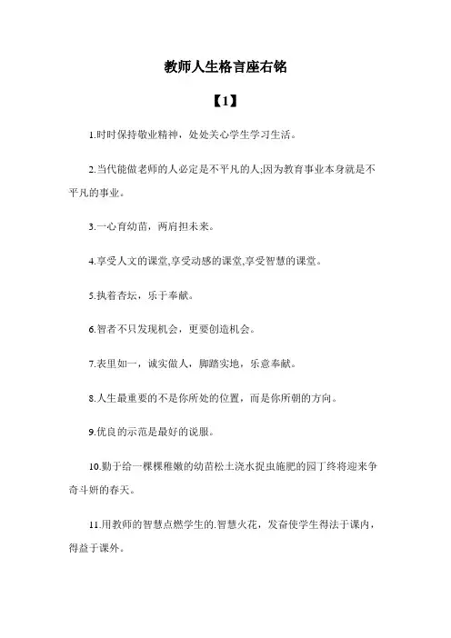 教师人生格言座右铭