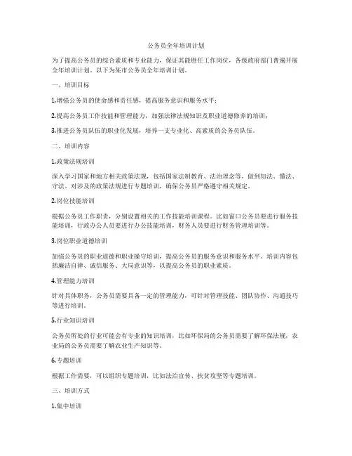 公务员全年培训计划