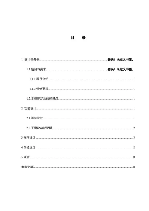 C语言课程设计报告完整