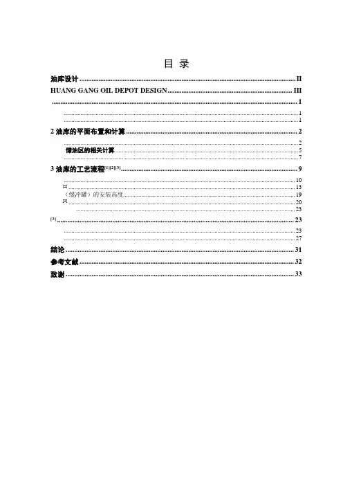 毕业设计(论文)--油库设计论文[管理资料]