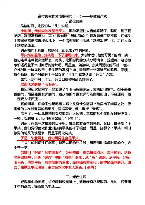 高考作文成型模式