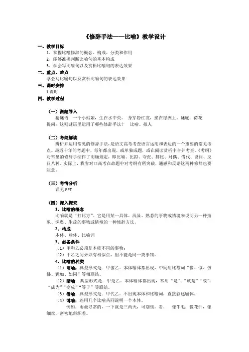 修辞手法——比喻教学设计
