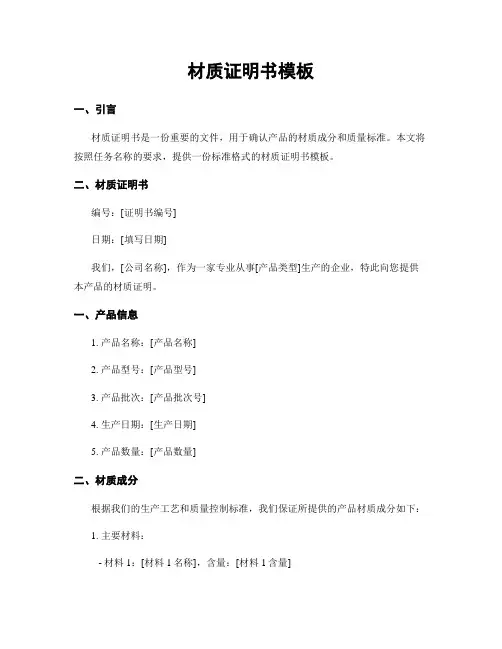 材质证明书模板