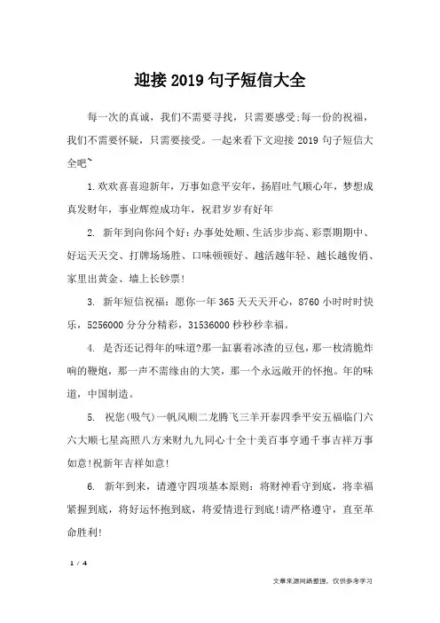 迎接2019句子短信大全_节日祝福短信