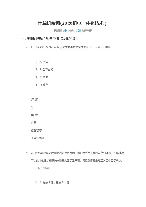 计算机绘图期末考试复习题及参考答案(word可编辑)