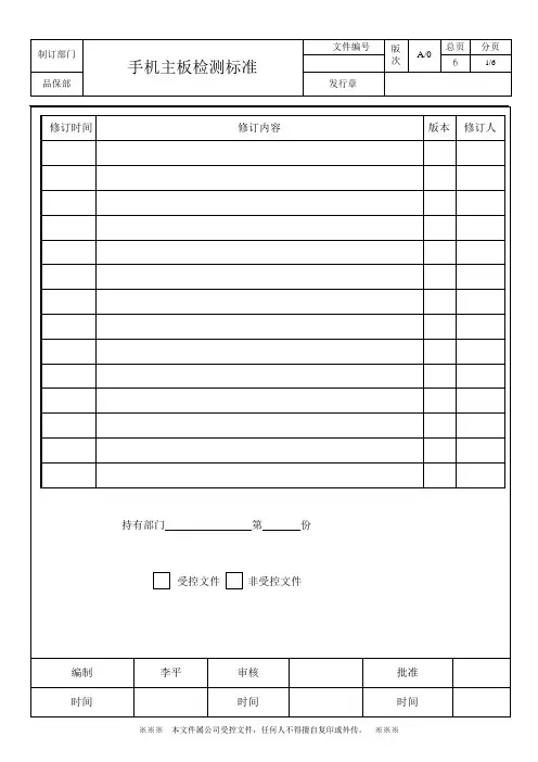 主板检验标准