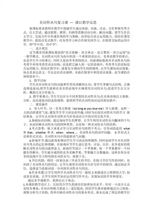 2024届高三英语下学期二轮复习专项名词性从句课后反思