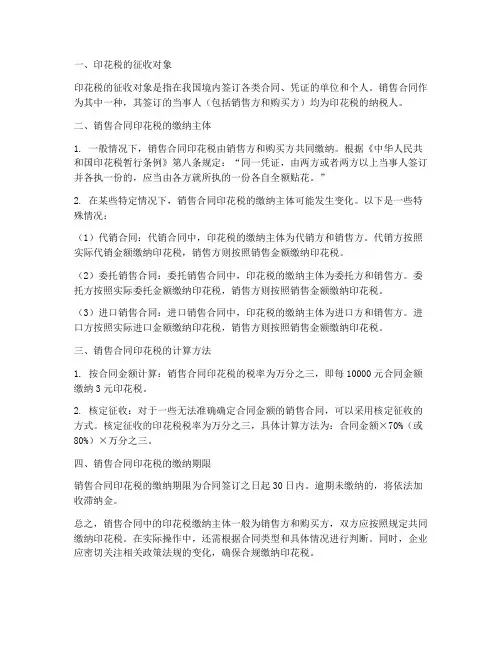 销售合同谁缴纳印花税